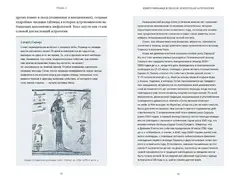 Астрологические мифы