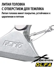 OLFA 100 мм х 300 мм, ударный, скребок (OL-XSR-300)
