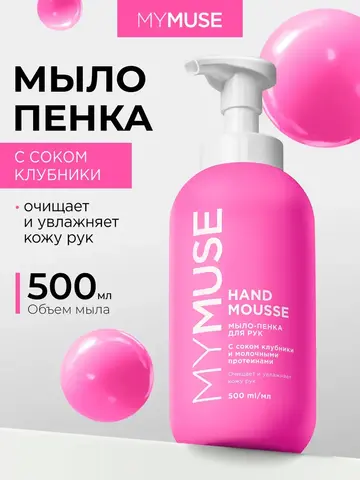 GraSS Мыло-пенка для рук MY MUSE Клубника 500мл