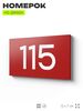 Номер на дверь квартиры 115, табличка на дверь для офиса, кабинета, аудитории, склада, красная 120х70 мм, Айдентика Технолоджи