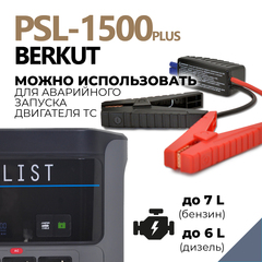 Портативная многофункциональная зарядная электростанция BERKUT PSL-1500PLUS