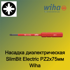 Насадка диэлектрическая SlimBit Electric PZ2х75мм Wiha 283112 34586