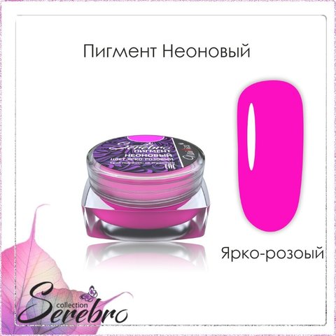 Пигмент неоновый 