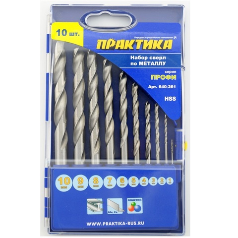 Набор сверл по металлу ПРАКТИКА Профи  10шт. 1-10 мм, шаг 1 мм, ПРО (640-261)