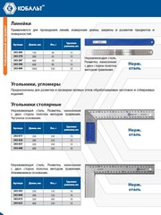 Линейка КОБАЛЬТ 150 х 19 х 0.7 мм, нерж.сталь (243-585)