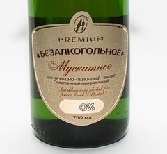 «Безалкогольное Мускатное» Виноградно - яблочный нектар осветленный газированный