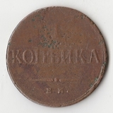 K10870 1832 1 копейка ем фх K10870 1832 1 копейка ем фх