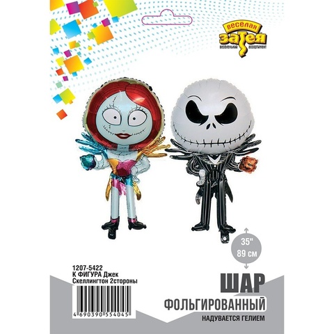 Шар К Фигура, Джек Скеллингтон, двухсторонний, 35