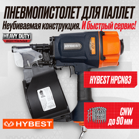 Цена на Пистолет гвоздезабивной для паллет Hybest HPCN83 (пневматический, гвозди CNW)