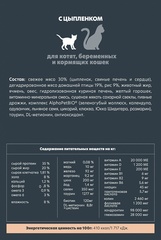 ALPHAPET сухой корм для котят, беременных и кормящих кошек (цыпленок) 400 гр