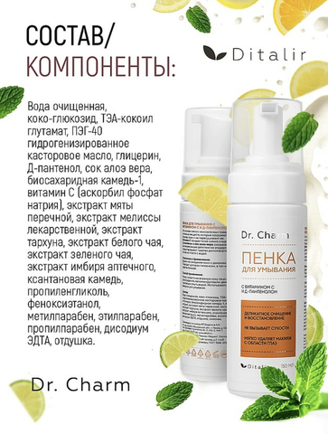 Dr.Charm Пенка для умывания с вит.С и Д-пантенолом 150мл — фото 5
