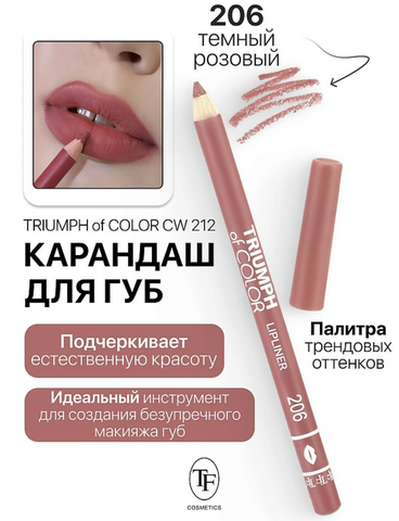 Карандаш для губ тон206 темный розовый  TRIUMPH of COLOR lipliner