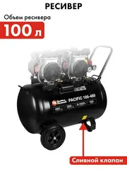 Компрессор безмасляный QUATTRO ELEMENTI PACIFIC 100-480 (480 л/мин, 100 л, 3000 Вт, 8 бар, 60.0 кг)
