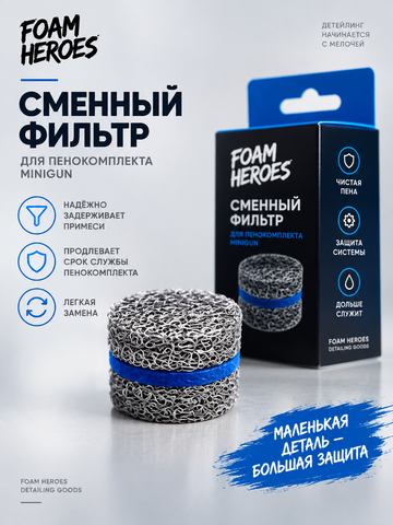 Foam Heroes Minigun 3-х слойная пенная таблетка