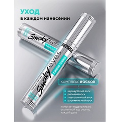 LuxVisage Тушь для ресниц Smoky eyes THERMO TUBING luxury lashes