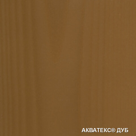 Защитно-декоративное покрытие для древесины Акватекс 2 в 1
