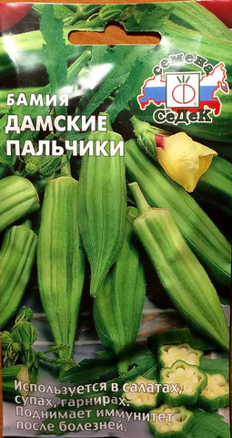 Семена Бамия Дамские пальчики, 1 гр