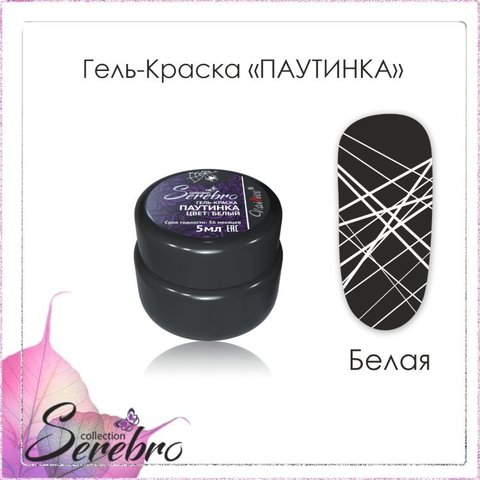 Serebro 