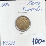 V0568 1970 Перу 5 сентаво V0568 1970 Перу 5 сентаво