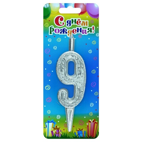 Свеча для торта, цифра 9, узор, серебро, 10 см, 1 шт.