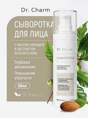 Сыворотка с маслом миндаля и экстрактом зеленого кофе 30мл Dr.Charm