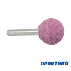 Шарошка абразивная ПРАКТИКА оксид алюминия, шарообразная 25 мм, хвост 6 мм (641-138)