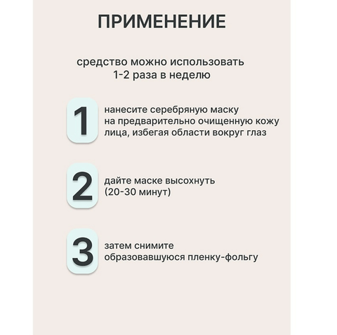 Clean Skin Маска-Фольга Серебристая для лица от прыщей и черных точек 75 мл. Витекс — фото 3