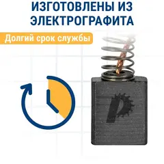Щетка графитовая для MAKITA ПРАКТИКА ( CB-153/арт.181044-0) с пружиной, 6,5x13,5x18 мм, автостоп (790-908)