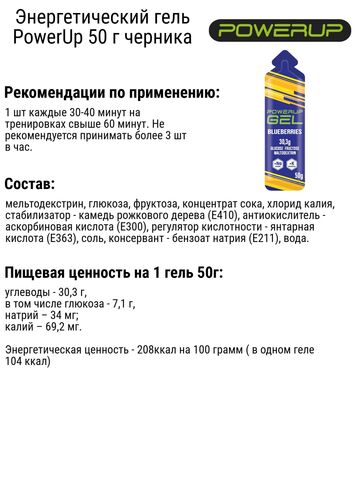 Набор энергетических гелей PowerUp вишня-черника 8 шт