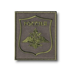 Нашивка ( Шеврон ) На Рукав Генштаб Приказ №769 Полевая Оливковая