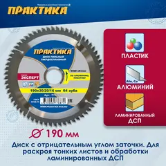 Диск пильный твердосплавный по алюминию ПРАКТИКА 190 х 30\20\16 мм, 64 зуба (776-874)