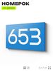 Номер на дверь 653, табличка на дверь для офиса, квартиры, кабинета, аудитории, склада, голубая 120х70 мм, Айдентика Технолоджи