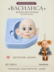 0553-S Молд силиконовый для создания куклы 
