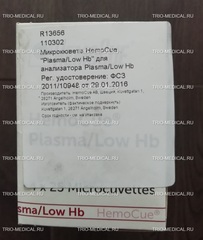 110302 МИКРОКЮВЕТА HEMOCUE PLASMA LOW HB TRIO-MEDICAL ДЛЯ АНАЛИЗАТОРА PLASMA LOW