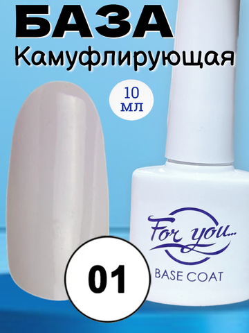 База FOR YOU Camouflage Rubber № 01