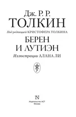 Берен и Лутиэн