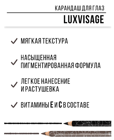 LuxVisage Карандаш для глаз тон 02 Мексика — фото 4