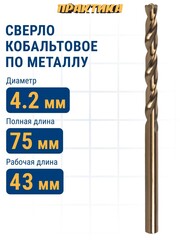 Сверло по металлу кобальтовое ПРАКТИКА 4,2 х 75 мм Р6М5К5 (033-468)