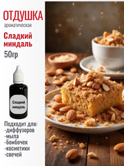 Отдушка 