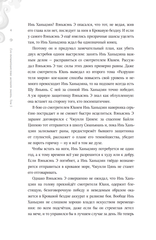 Его темнейшество желает знать. Том 3
