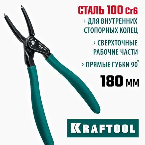 KRAFTOOL 180 мм, прямые губки, внутренний, съемник стопорных колец (22812-1)