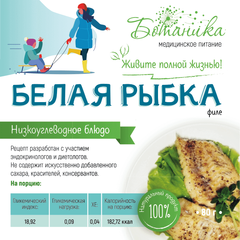 Белая рыбка, филе 80гр