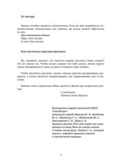 Бесплатный фрагмент