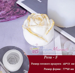 Силиконовая форма (молд) 3D «Роза-F»