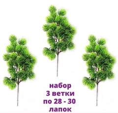 Сосна, хвойная ветка искусственная, декор зимний, рождественский, набор 3 ветки, 39 см.