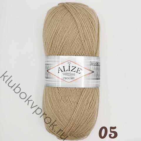 ALIZE SUPERLANA TIG 05, Бежевый