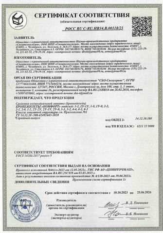 Бронежилет Комфорт 2-2 чехол «Охранник» (БР2)
