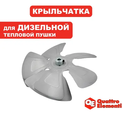 Крыльчатка QUATTRO ELEMENTI QE40D (TK8-003-040)