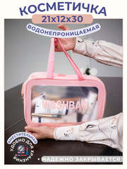 Косметичка (Сумка в роддом) Washbag-04-pink