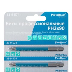 Бита PH2 х 90 мм, S2, лента, 10 шт. (РемоКолор) 33-9-574